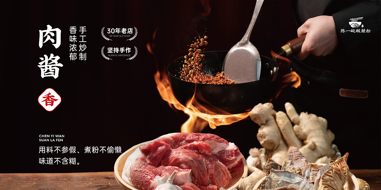 酸辣粉海报灯箱设计