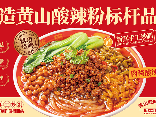 酸辣粉海报灯箱设计