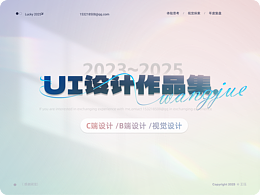 【2025】UI設(shè)計(jì)作品集