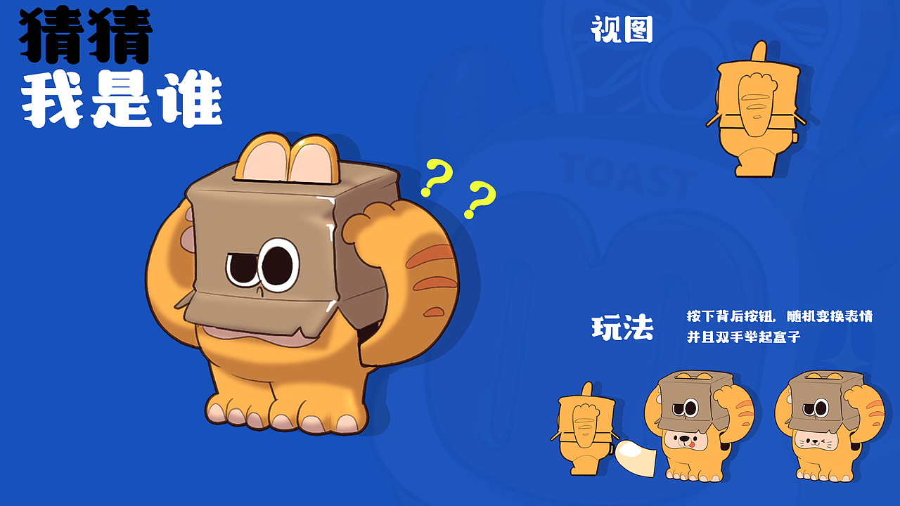 小鼻噶玩具外观设计