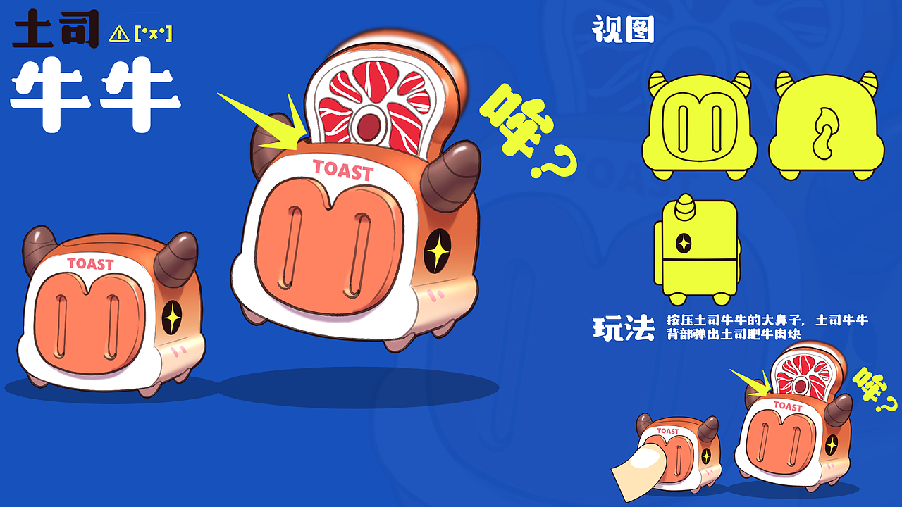 小鼻噶玩具外观设计