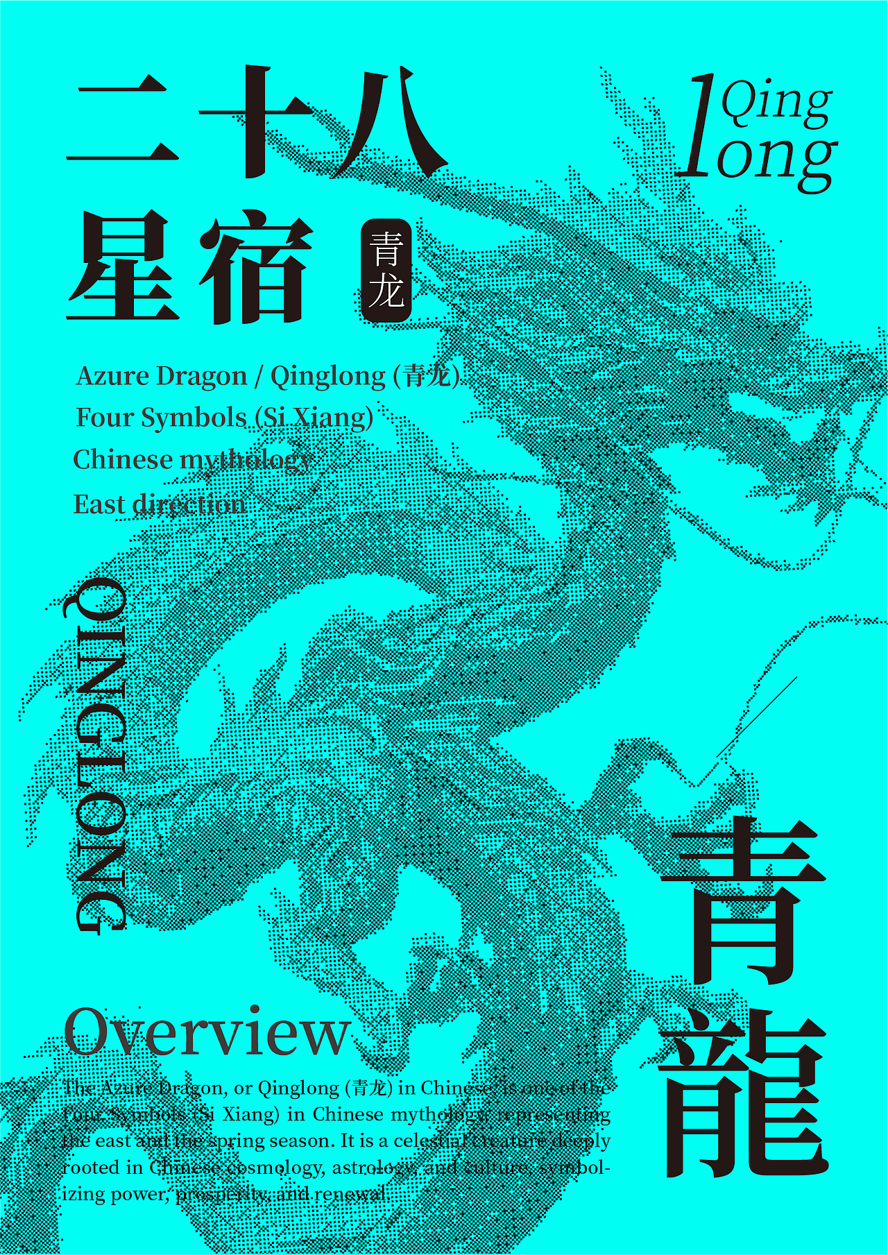 神兽海报（图ZMzkxNjU3MTUy） - 海报 - 站酷设计师宇航设计原创素材 - 站酷ZCOOL