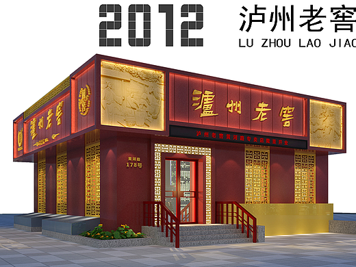 遲鳴設(shè)計《瀘州老窖酒行設(shè)計》（個人主頁-ZNzIwMzA1NDg=） - 酒店餐飲設(shè)計 - 站酷設(shè)計師遲鳴原創(chuàng)素材 - 站酷ZCOOL