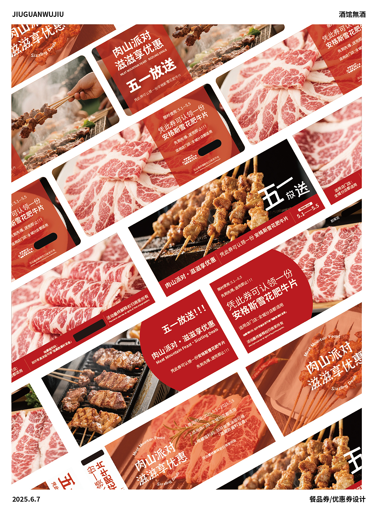 烤肉优惠券 | 餐品代金券 | 平面海报练习 | 版式练习