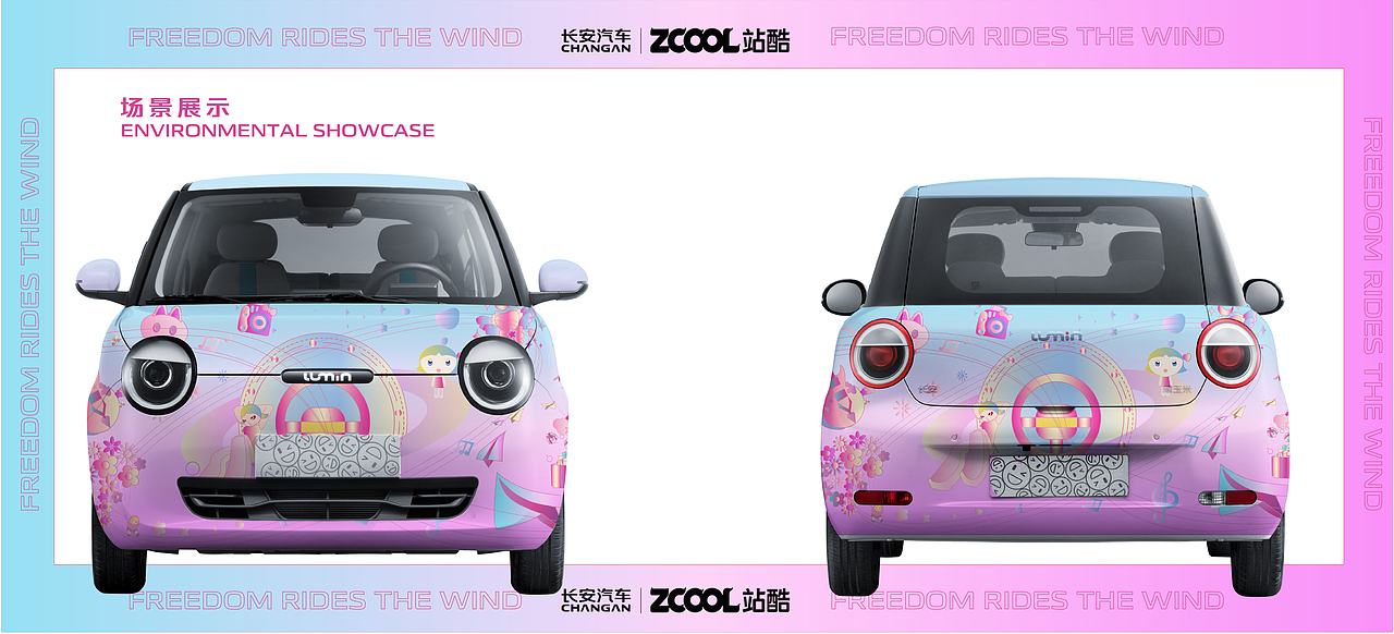 长安Lumin.自由在风里