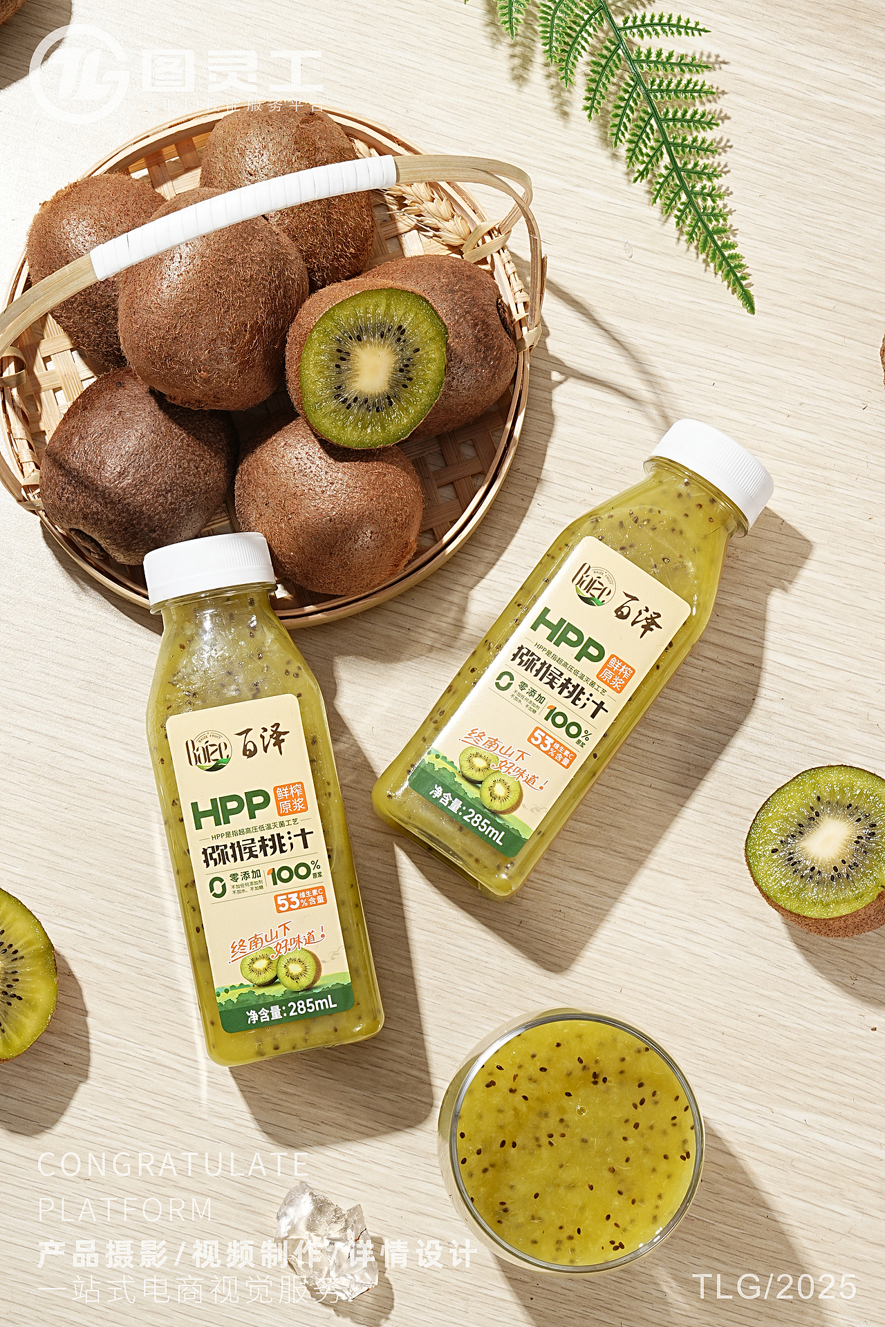 静物摄影丨电商产品拍摄丨鲜榨原浆猕猴桃果汁饮品饮料