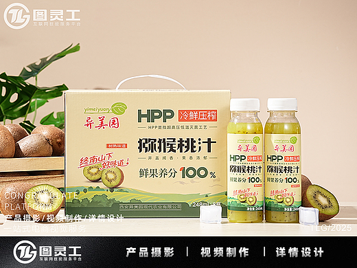 静物摄影丨电商产品拍摄丨鲜榨原浆猕猴桃果汁饮品饮料