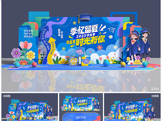 毕业美陈设计