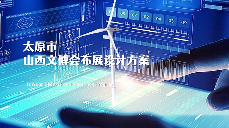 2024文博会展览特装太原馆布展设计策划案-40P（图ZMzkxNjcwNjY4） - 文案/策划 - 站酷设计师精英策划圈可分享原创素材 - 站酷ZCOOL