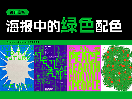 绿色配色公式直接抄