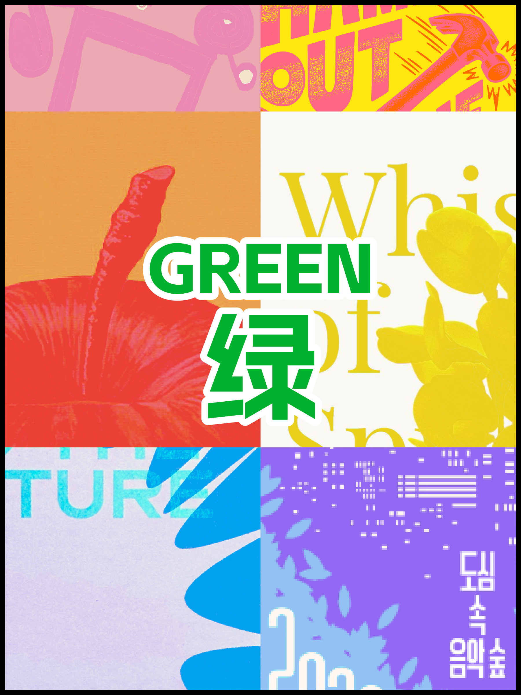 绿色配色公式直接抄（图ZMTUxMTY2MTI=） - 教程 - 站酷设计师无敌招财大猫咪原创素材 - 站酷ZCOOL