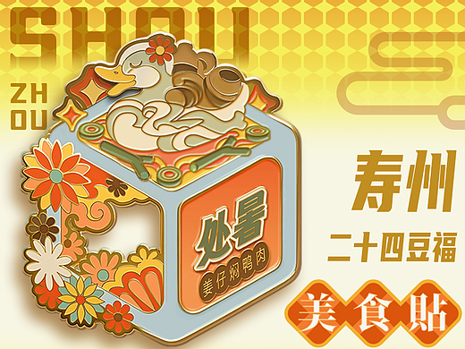 寿州二十四豆福美食贴