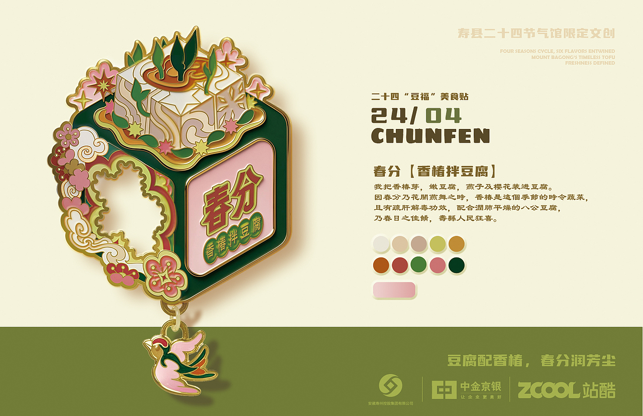 寿州二十四豆福美食贴(图ZMzkxNjc0MTMy) - 其他平面 - 站酷设计师爱吃鱼丸的喵星人原创素材 - 站酷ZCOOL