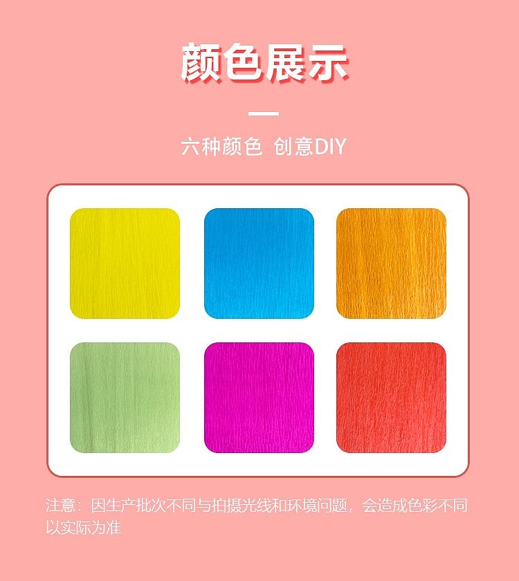 皱纹纸主图➕详情页