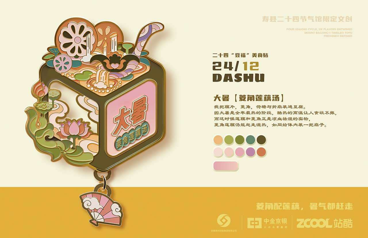 寿州二十四豆福美食贴(图ZMzkxNjc0MTY4) - 其他平面 - 站酷设计师爱吃鱼丸的喵星人原创素材 - 站酷ZCOOL