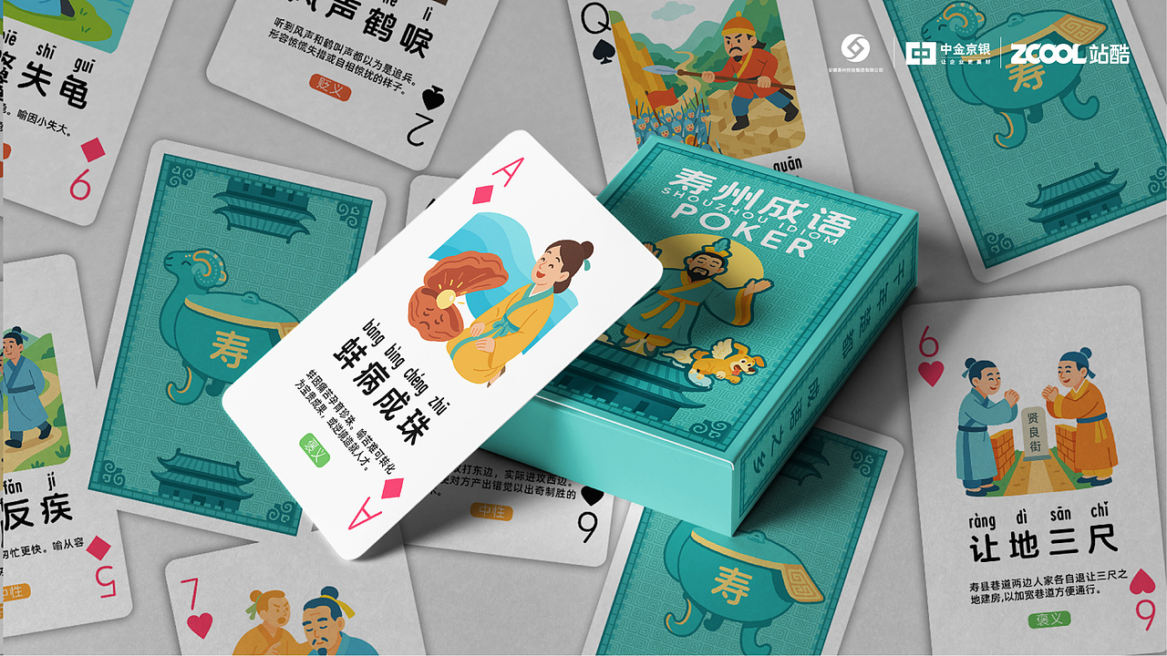 寿州成语 poker