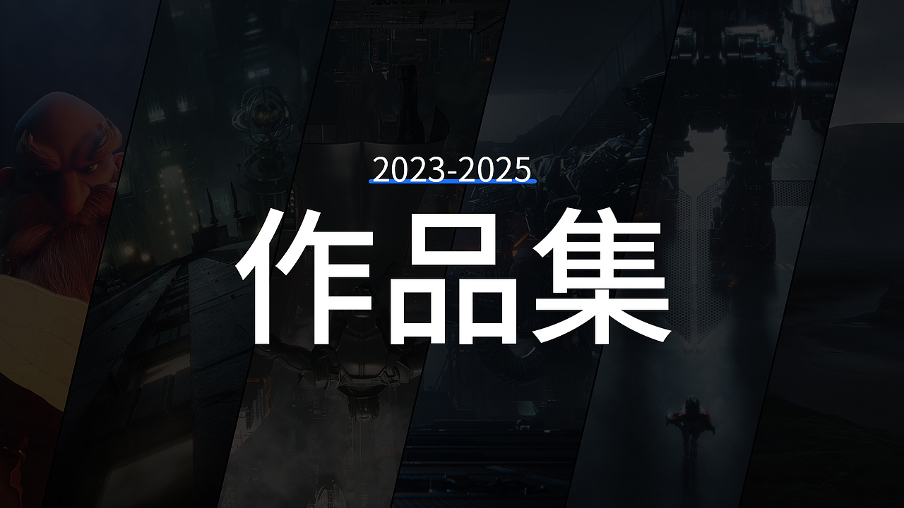 2023-2025部分作品展示！（图ZMzkxNjc1NDM2） - 动画/影视 - 站酷设计师XiangNanii原创素材 - 站酷ZCOOL
