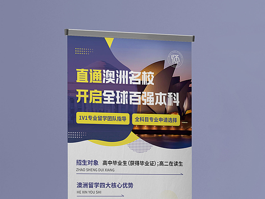 留学易拉宝