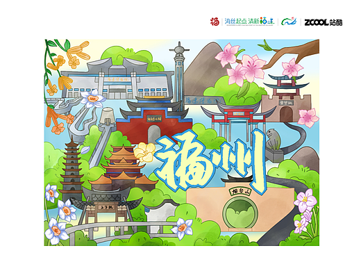 福州文旅插画大赛