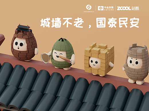 城墙未老-国泰民安