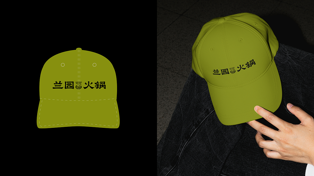 火锅品牌丨《兰园火锅》品牌设计
