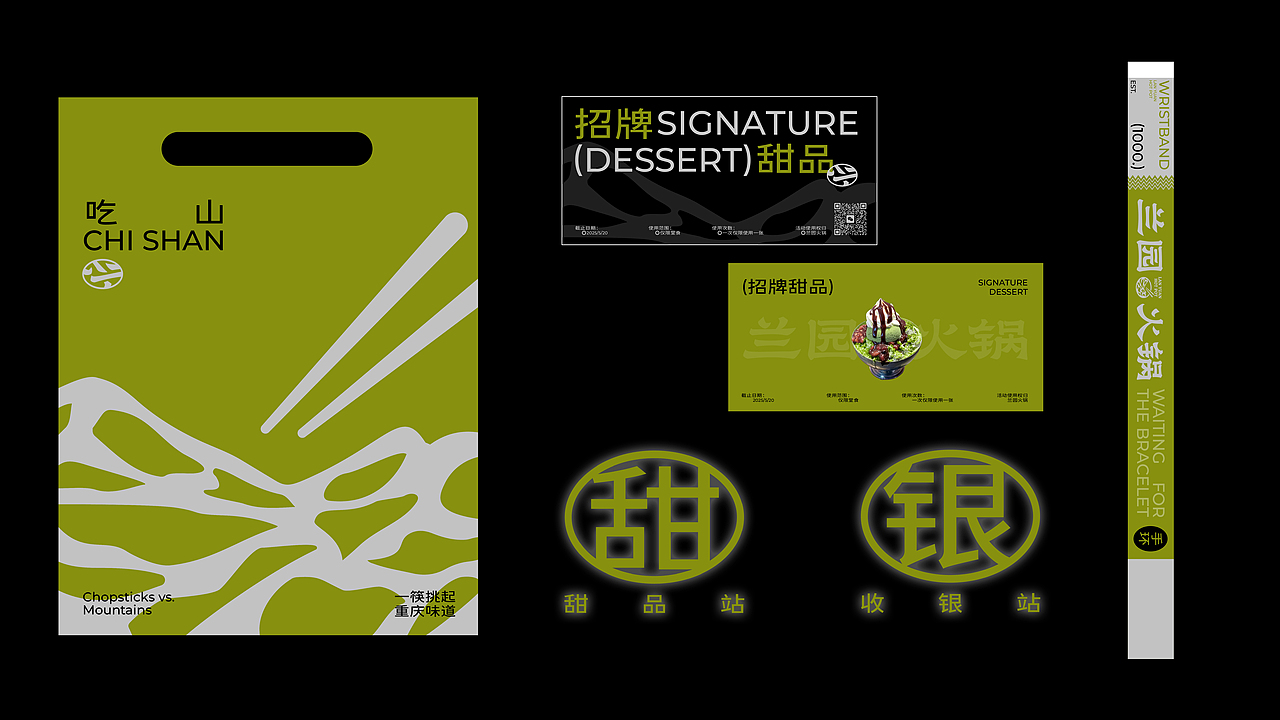 火锅品牌丨《兰园火锅》品牌设计