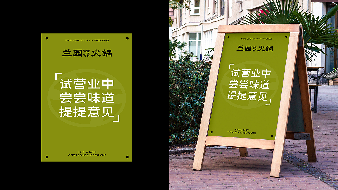火锅品牌丨《兰园火锅》品牌设计