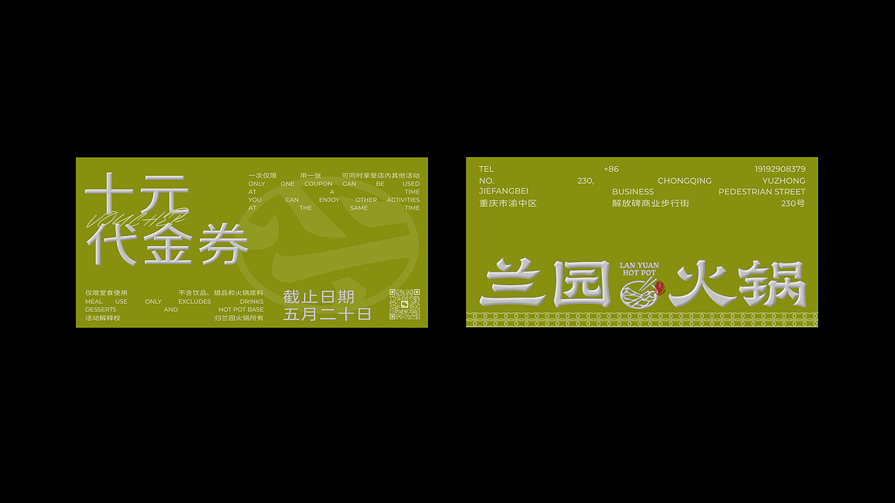 火锅品牌丨《兰园火锅》品牌设计