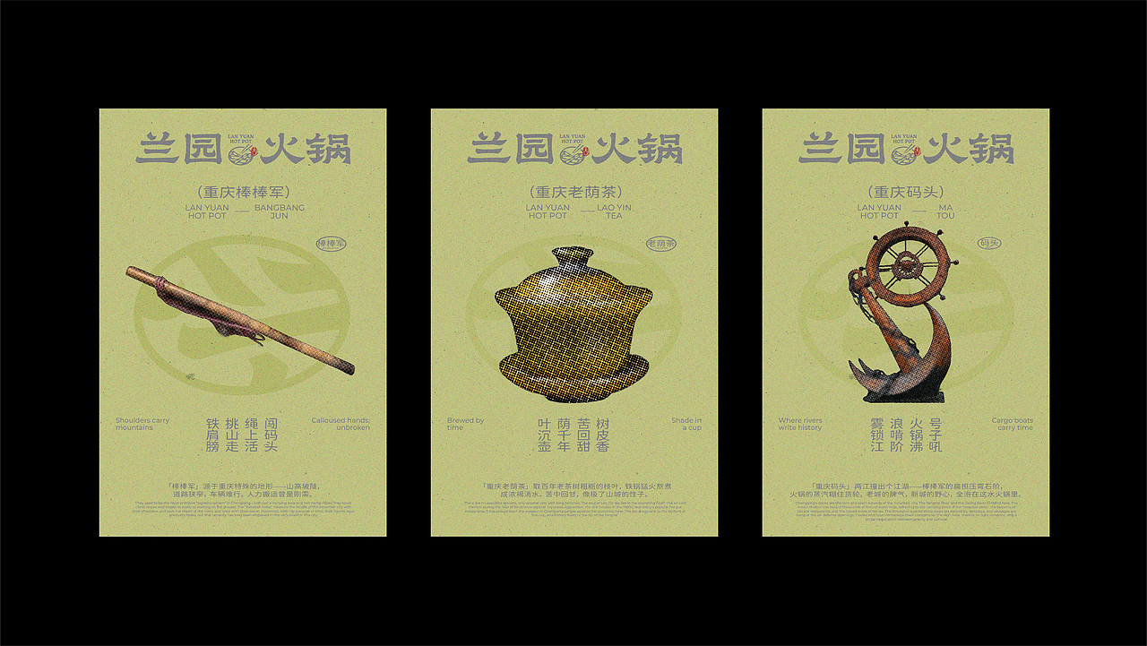 火锅品牌丨《兰园火锅》品牌设计