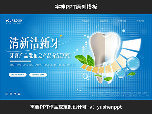 牙齿牙膏产品发布会PPT
