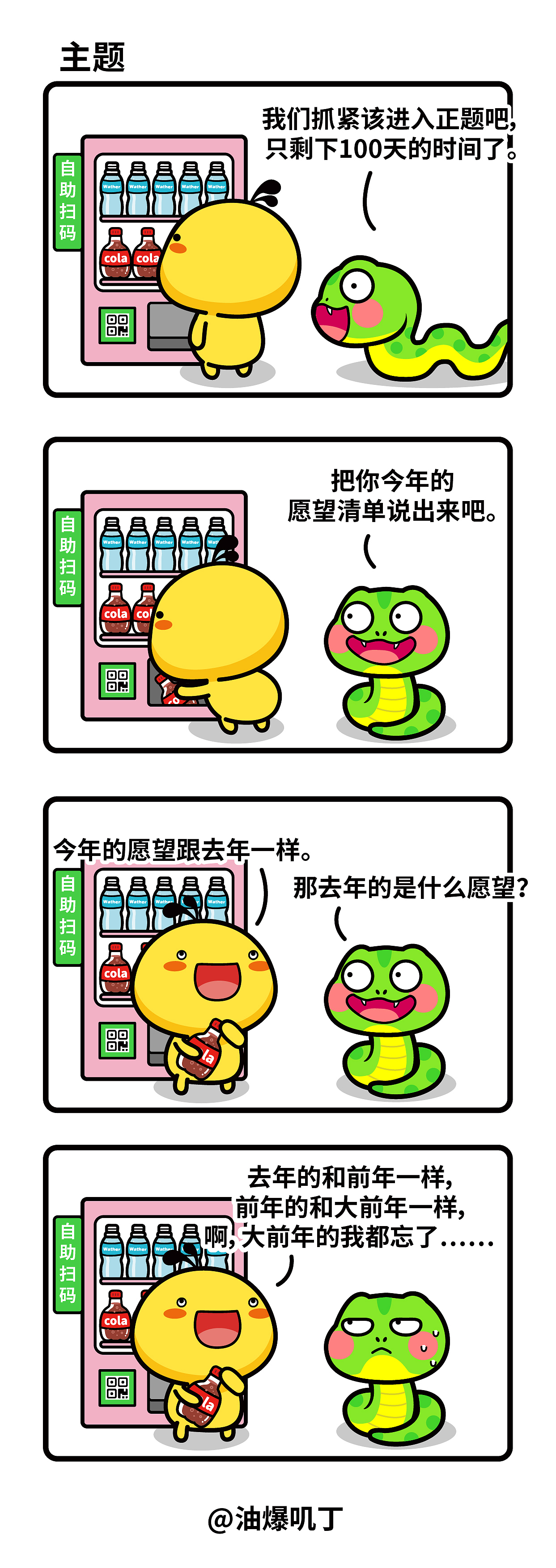 《灵蛇修炼记》第一话