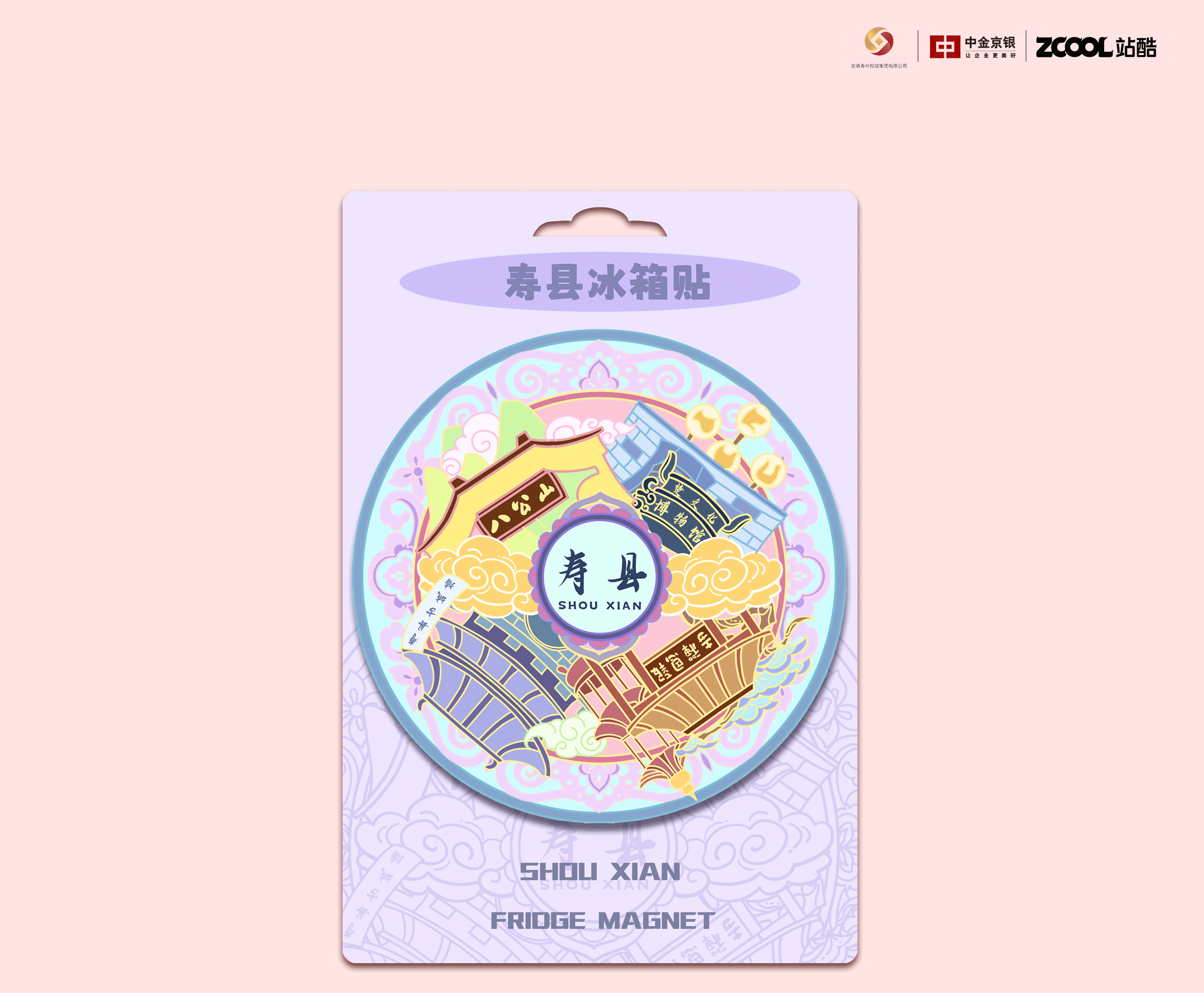 寿县旋转冰箱贴（图ZMzkxNjg0OTA0） - 其他平面 - 站酷设计师直子酱原创素材 - 站酷ZCOOL