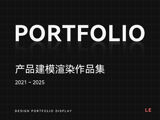 C4D产品建模Redshift渲染
