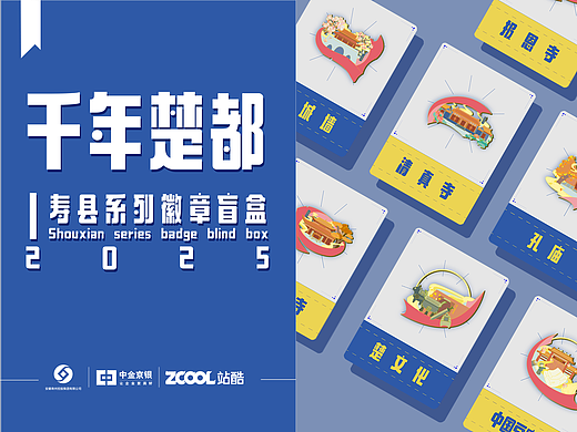 寿州文化系列勋章