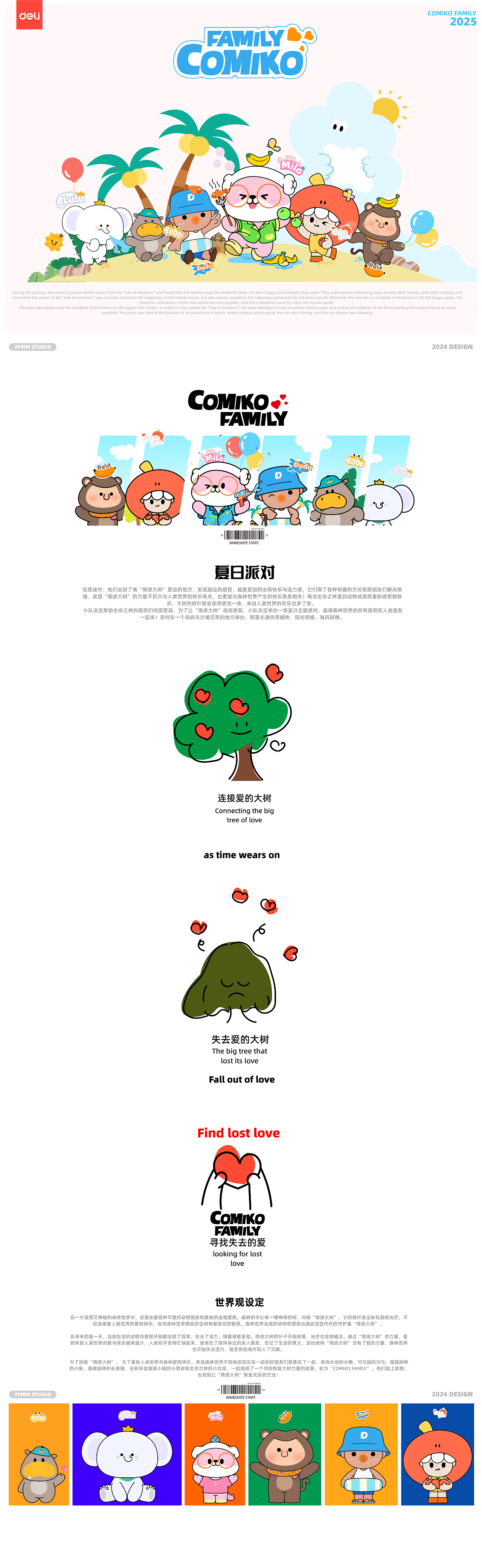 得力文具|IP家族全案设计|文具IP设计全案