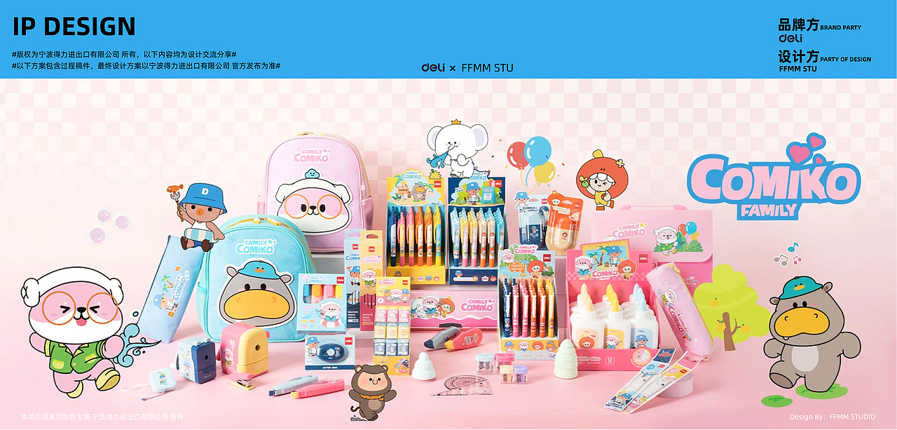 得力文具|IP家族全案设计|文具IP设计全案
