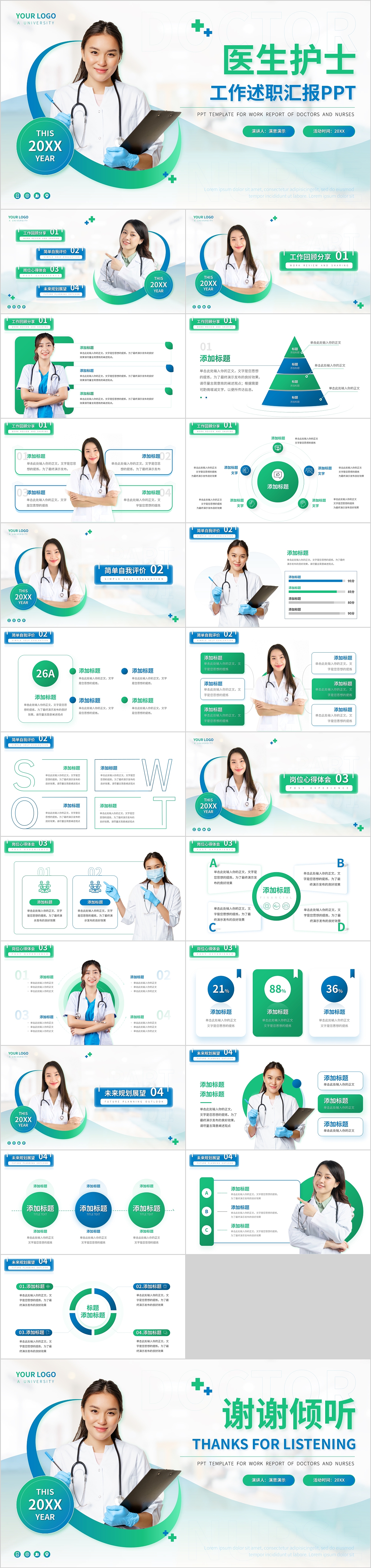医生护士工作述职汇报PPT模板（图ZMzkxNjkxMDU2） - PPT/Keynote - 站酷设计师演思演示晨尘PPT原创素材 - 站酷ZCOOL