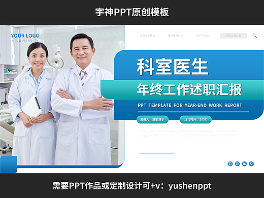 医生年终工作述职汇报PPT模板