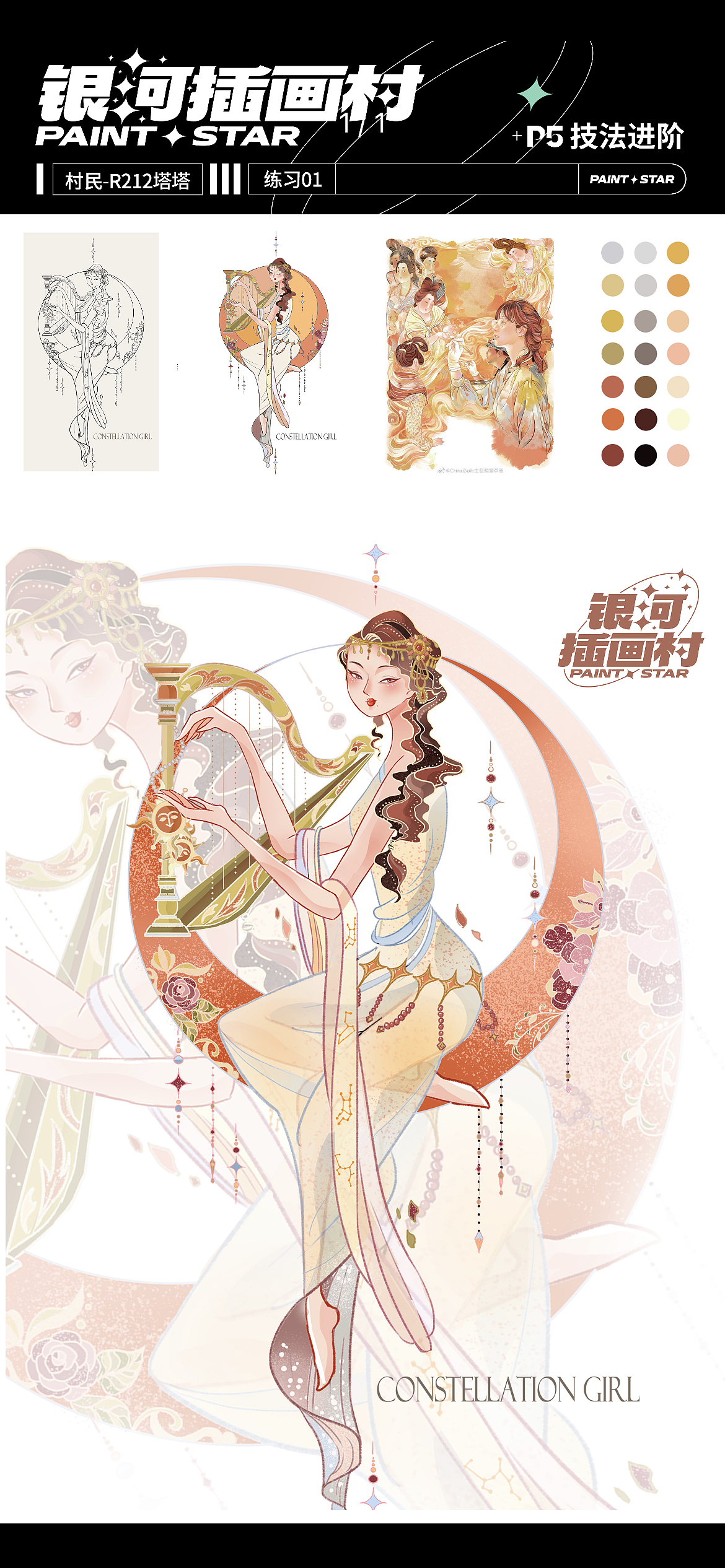 国潮风人物·星座少女（图ZMzkxNjkxMzY0） - 创作习作 - 站酷设计师VIOLETTA塔塔原创素材 - 站酷ZCOOL