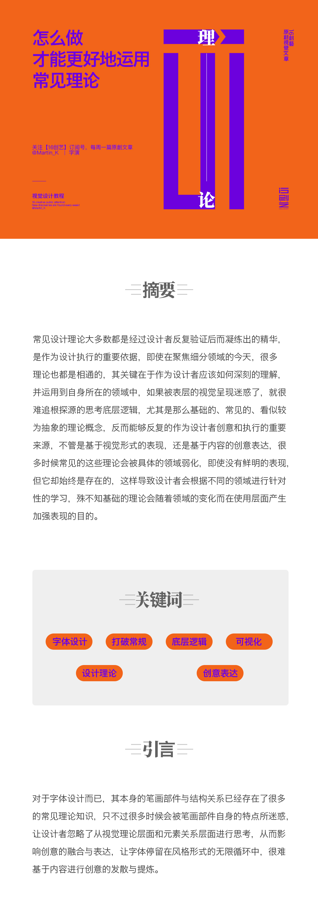怎么做才能更好地运用常见理论？（图ZMTUxMTY4ODQ=） - 教程 - 站酷设计师Martin_K原创素材 - 站酷ZCOOL