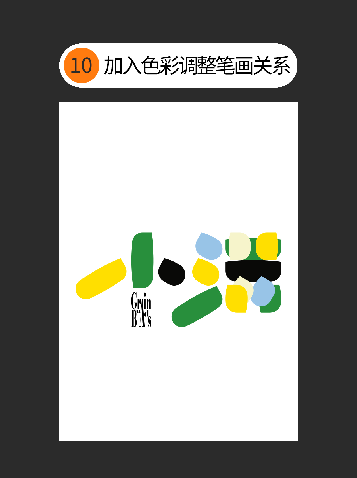 怎么做才能更好地运用常见理论？（图ZMTUxMTY5Mjg=） - 教程 - 站酷设计师Martin_K原创素材 - 站酷ZCOOL