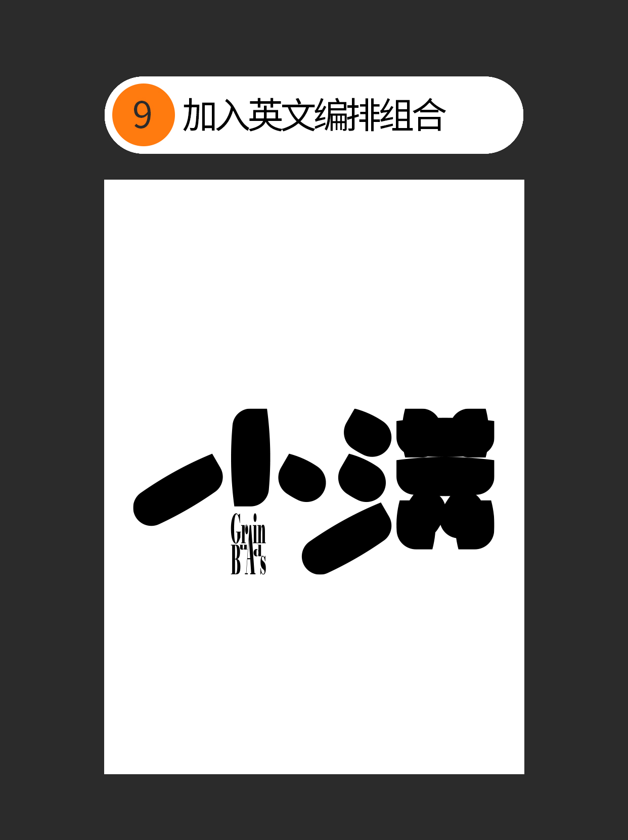 怎么做才能更好地运用常见理论？（图ZMTUxMTY5MjQ=） - 教程 - 站酷设计师Martin_K原创素材 - 站酷ZCOOL