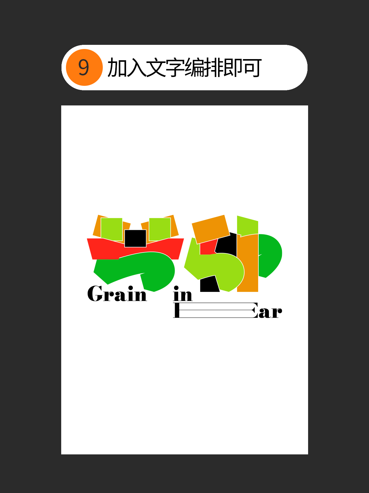 怎么做才能更好地运用常见理论？（图ZMTUxMTY5Njg=） - 教程 - 站酷设计师Martin_K原创素材 - 站酷ZCOOL