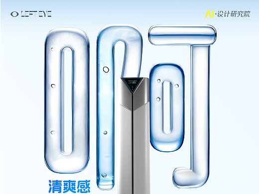 AIGC·生成文字设计电商产品海报