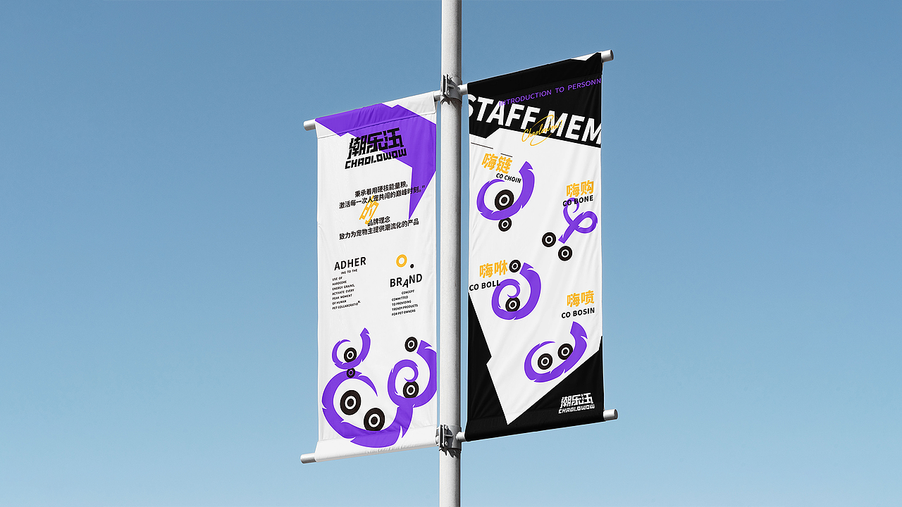 潮乐汪 | 潮汪出动，能量全开