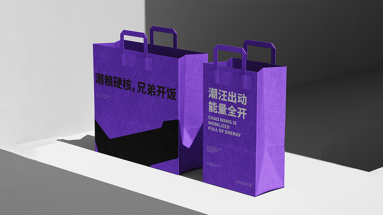 潮乐汪 | 潮汪出动，能量全开（图ZMzkxNjkyMzg0） - 品牌 - 站酷设计师EUNUIA原创素材 - 站酷ZCOOL