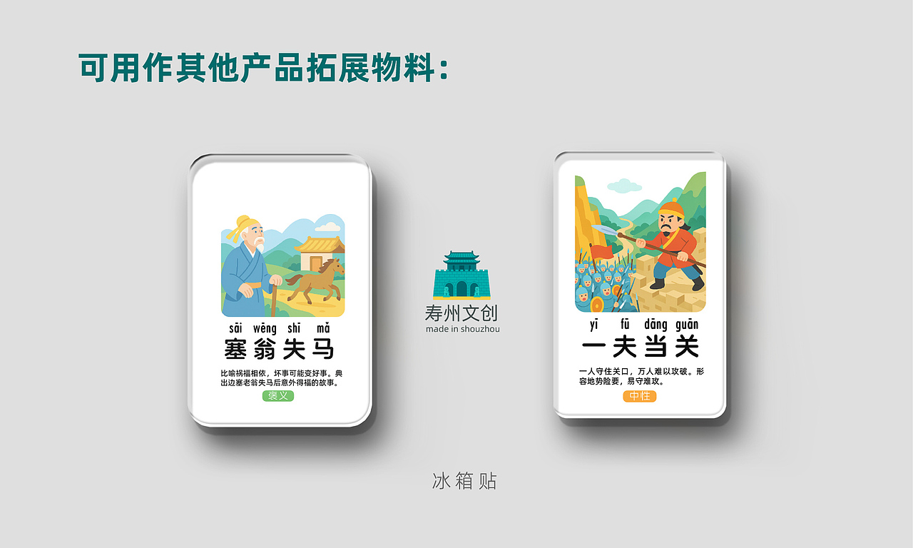 寿州成语 poker