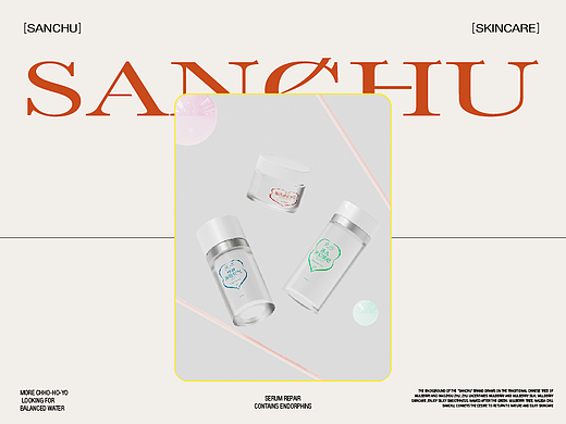 SANCHU护肤品品牌包装全案 | 标志/VI/包装