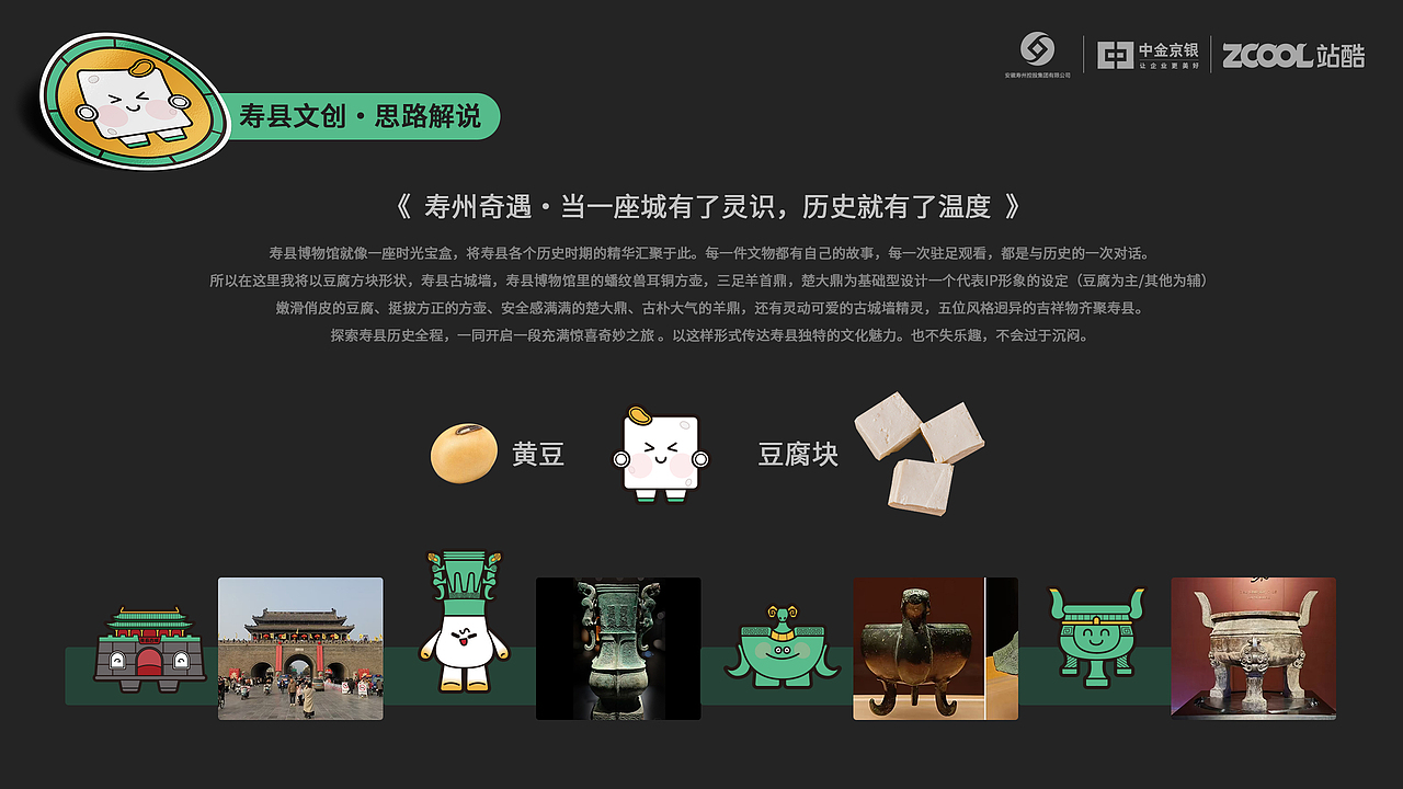 千年楚都·寿州奇遇-文创产品设计