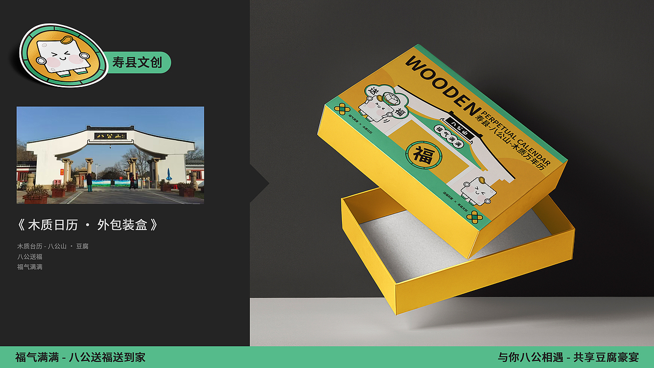 千年楚都·寿州奇遇-文创产品设计